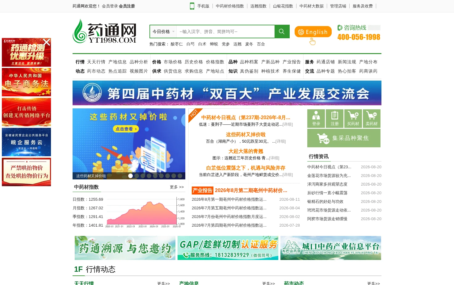 药通网 页面快照